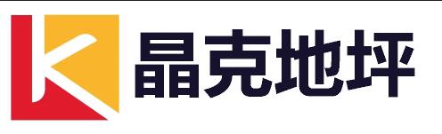 来安县晶克地坪装饰工程有限公司